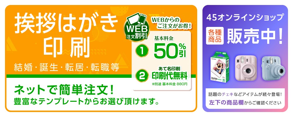 45オンラインショップ